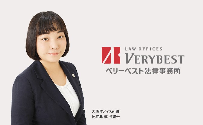 ベリーベスト法律事務所 大阪オフィス 画像1