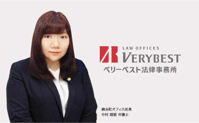 ベリーベスト法律事務所 錦糸町オフィス