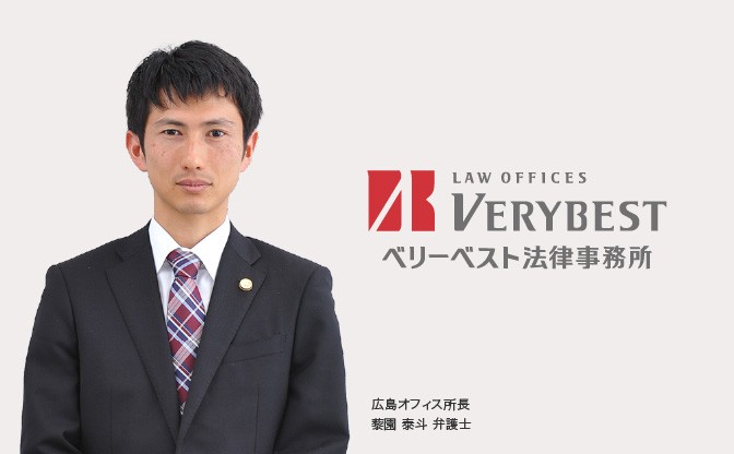 ベリーベスト法律事務所 広島オフィス 画像1