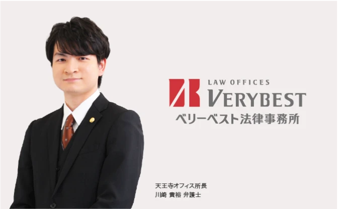 ベリーベスト法律事務所 天王寺オフィス