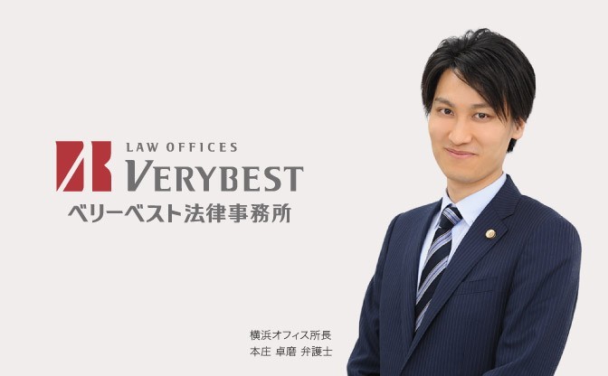 ベリーベスト法律事務所 横浜オフィス 画像1