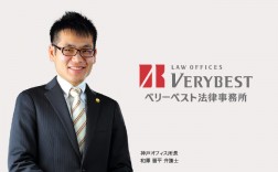 ベリーベスト法律事務所 神戸オフィス