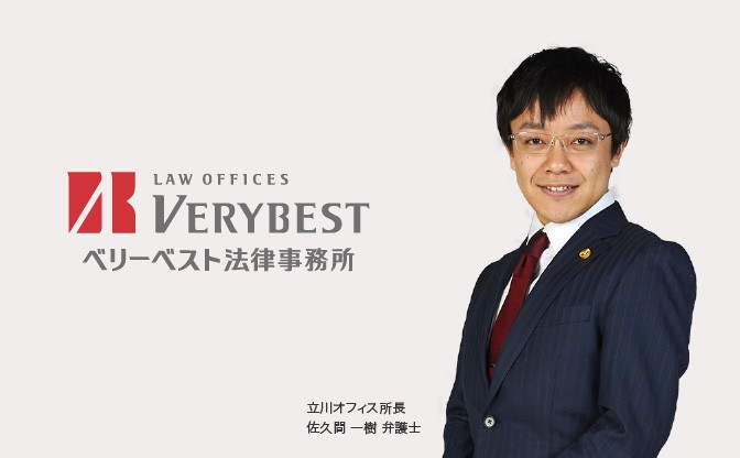 ベリーベスト法律事務所 立川オフィス 画像1