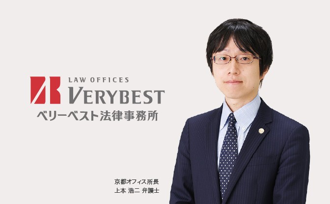 ベリーベスト法律事務所 京都オフィス 画像1