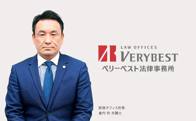 ベリーベスト法律事務所 新宿オフィス
