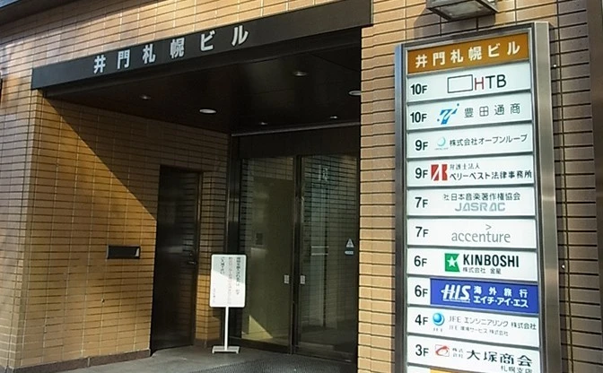 ベリーベスト法律事務所 札幌オフィス