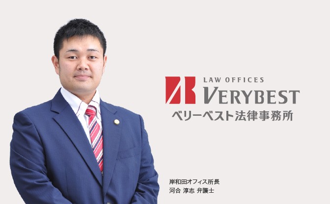 ベリーベスト法律事務所 岸和田オフィス 画像1