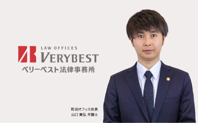 ベリーベスト法律事務所 町田オフィス