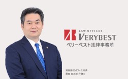 ベリーベスト法律事務所 湘南藤沢オフィス